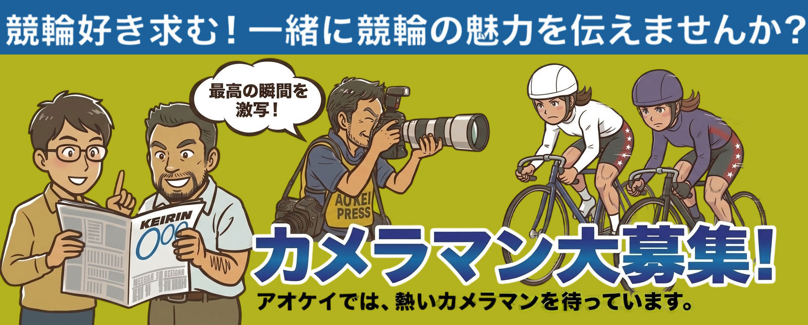 スポーツニュース社 採用サイト