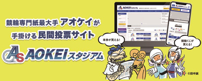 AOKEIスタジアム